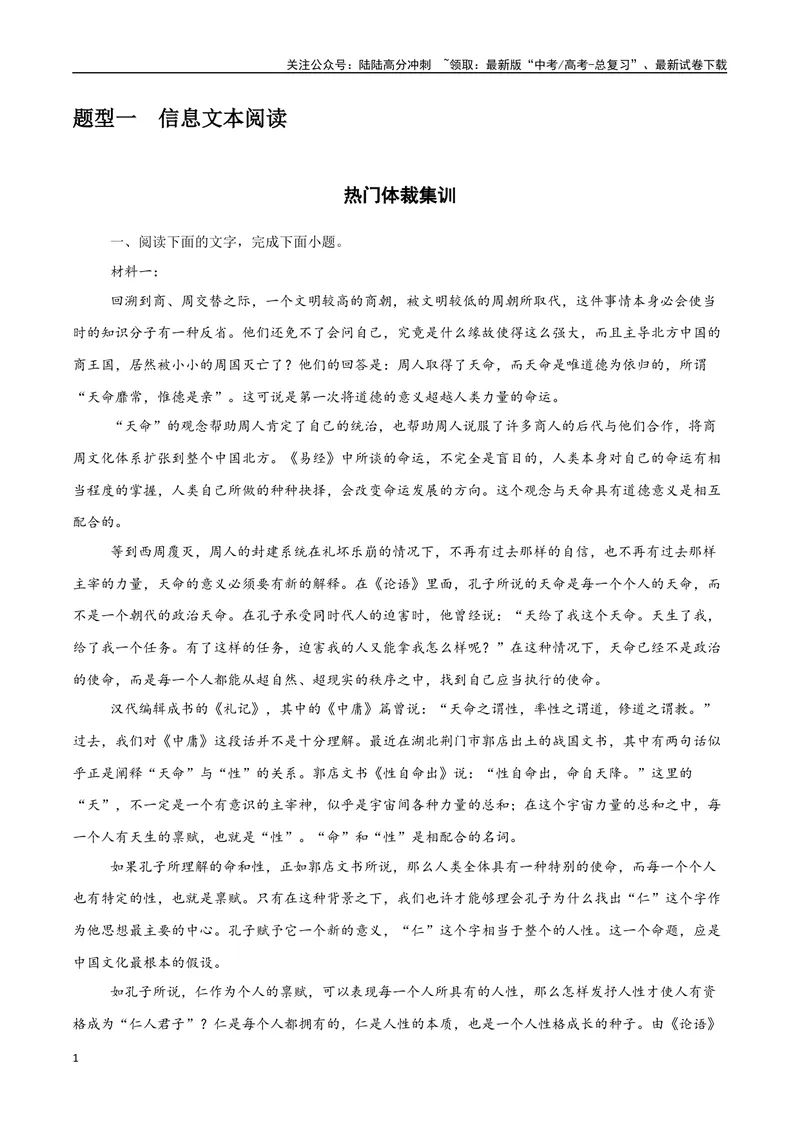 《7（信息文本阅读）热门体裁集训（学生版）_专项复习_2025年_2025年高考语文题型全练点对点（新高考地区通用）_资料》第1页预览