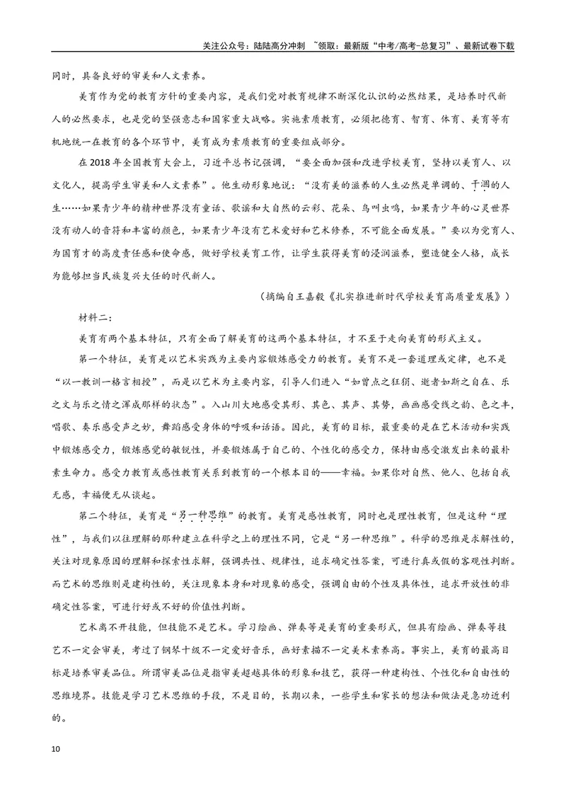 《7（信息文本阅读）热门体裁集训（学生版）_专项复习_2025年_2025年高考语文题型全练点对点（新高考地区通用）_资料》第10页预览