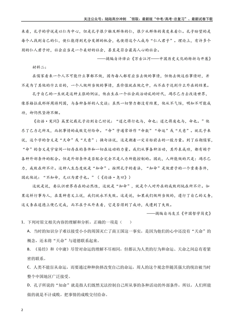 《7（信息文本阅读）热门体裁集训（学生版）_专项复习_2025年_2025年高考语文题型全练点对点（新高考地区通用）_资料》第2页预览