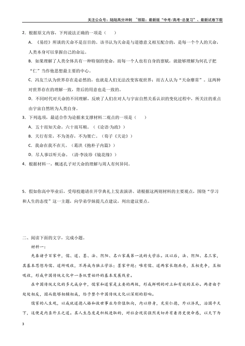 《7（信息文本阅读）热门体裁集训（学生版）_专项复习_2025年_2025年高考语文题型全练点对点（新高考地区通用）_资料》第3页预览