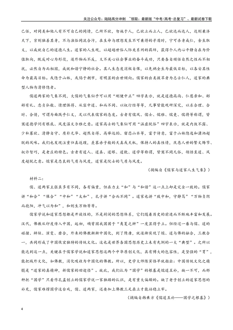 《7（信息文本阅读）热门体裁集训（学生版）_专项复习_2025年_2025年高考语文题型全练点对点（新高考地区通用）_资料》第4页预览