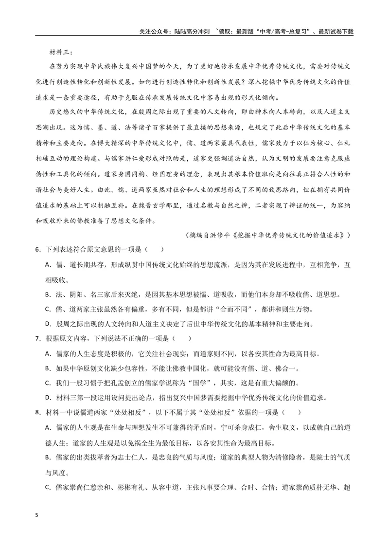 《7（信息文本阅读）热门体裁集训（学生版）_专项复习_2025年_2025年高考语文题型全练点对点（新高考地区通用）_资料》第5页预览