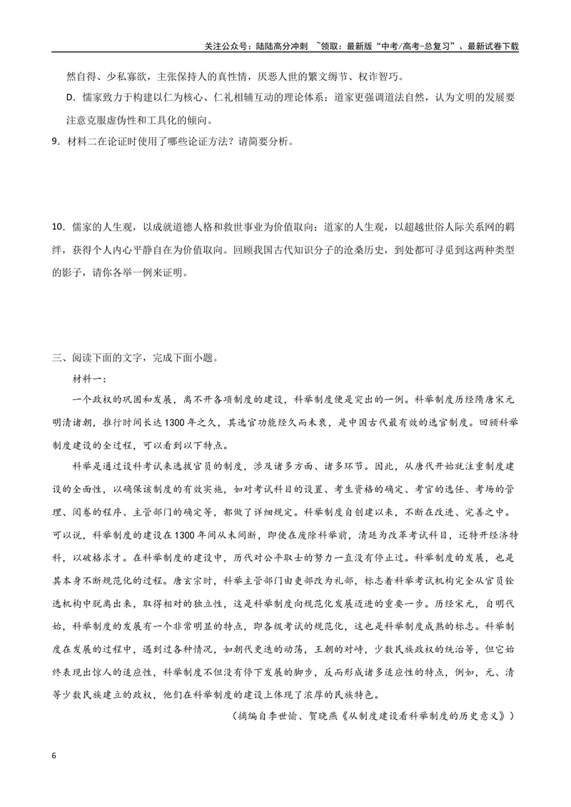 《7（信息文本阅读）热门体裁集训（学生版）_专项复习_2025年_2025年高考语文题型全练点对点（新高考地区通用）_资料》第6页预览