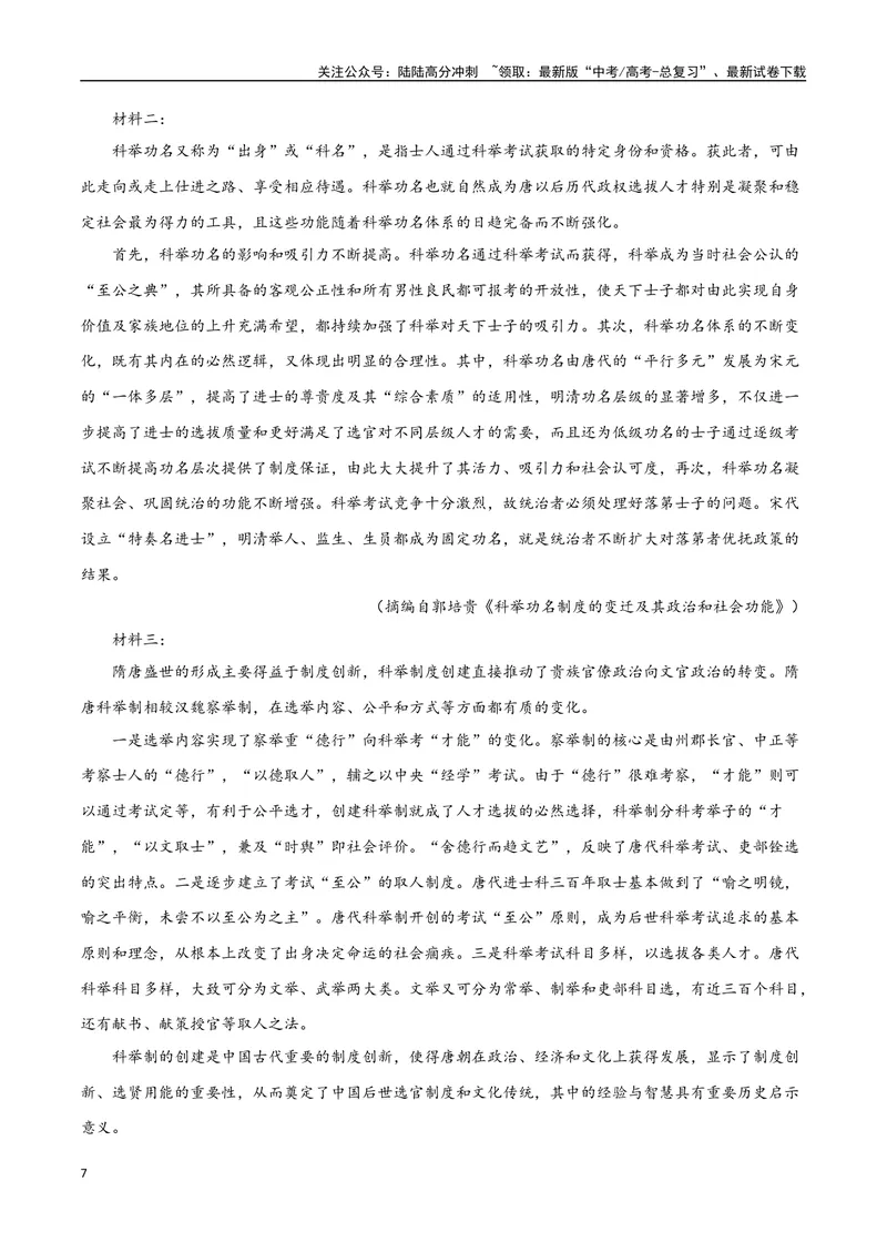 《7（信息文本阅读）热门体裁集训（学生版）_专项复习_2025年_2025年高考语文题型全练点对点（新高考地区通用）_资料》第7页预览