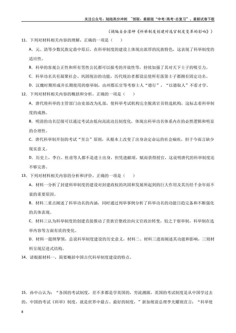 《7（信息文本阅读）热门体裁集训（学生版）_专项复习_2025年_2025年高考语文题型全练点对点（新高考地区通用）_资料》第8页预览