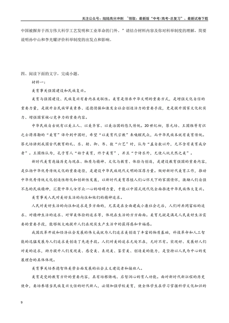 《7（信息文本阅读）热门体裁集训（学生版）_专项复习_2025年_2025年高考语文题型全练点对点（新高考地区通用）_资料》第9页预览