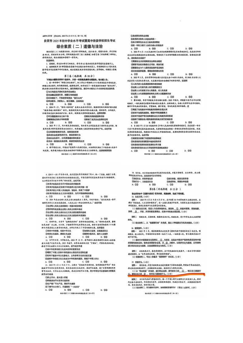 《2025年四川省自贡市中考道德与法治真题_12.2026年4月全国各地高考模拟卷_2026版初中金考卷•45套中考试卷汇编系列合集_全国版中考真题_2025年全国中考真题答案（按省市分类）(10)_自贡》第1页预览