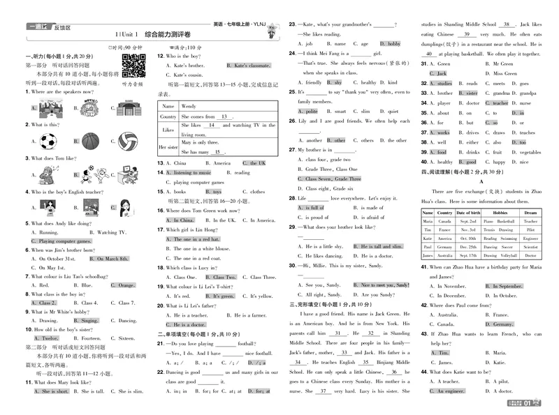 《2024秋一遍过七上英语译林牛津版教用单元卷_初中各科各版本一遍过7-9年级上册_一遍过初中英语_一遍过初中英语译林牛津25年上册7》第1页预览