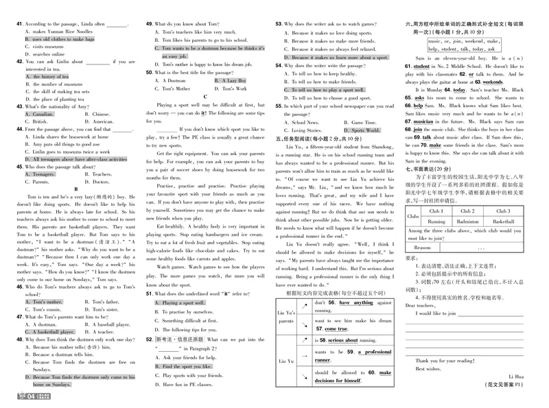 《2024秋一遍过七上英语译林牛津版教用单元卷_初中各科各版本一遍过7-9年级上册_一遍过初中英语_一遍过初中英语译林牛津25年上册7》第4页预览