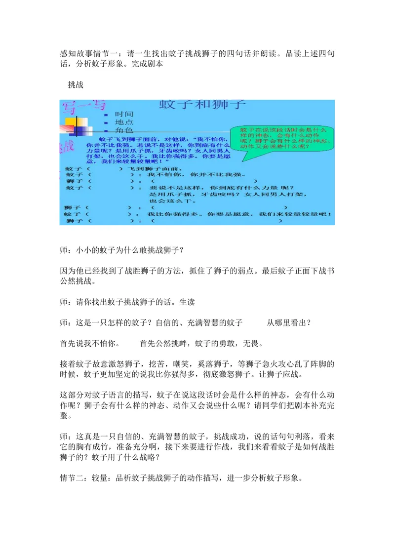 《24蚊子和狮子_初中7-9年级全科优质公开课_初中语文优质公开课_初中语文名师公开课含课件教案（7年级上册）_第6单元_24寓言四则_24蚊子和狮子》第2页预览
