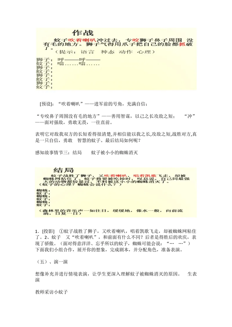 《24蚊子和狮子_初中7-9年级全科优质公开课_初中语文优质公开课_初中语文名师公开课含课件教案（7年级上册）_第6单元_24寓言四则_24蚊子和狮子》第3页预览