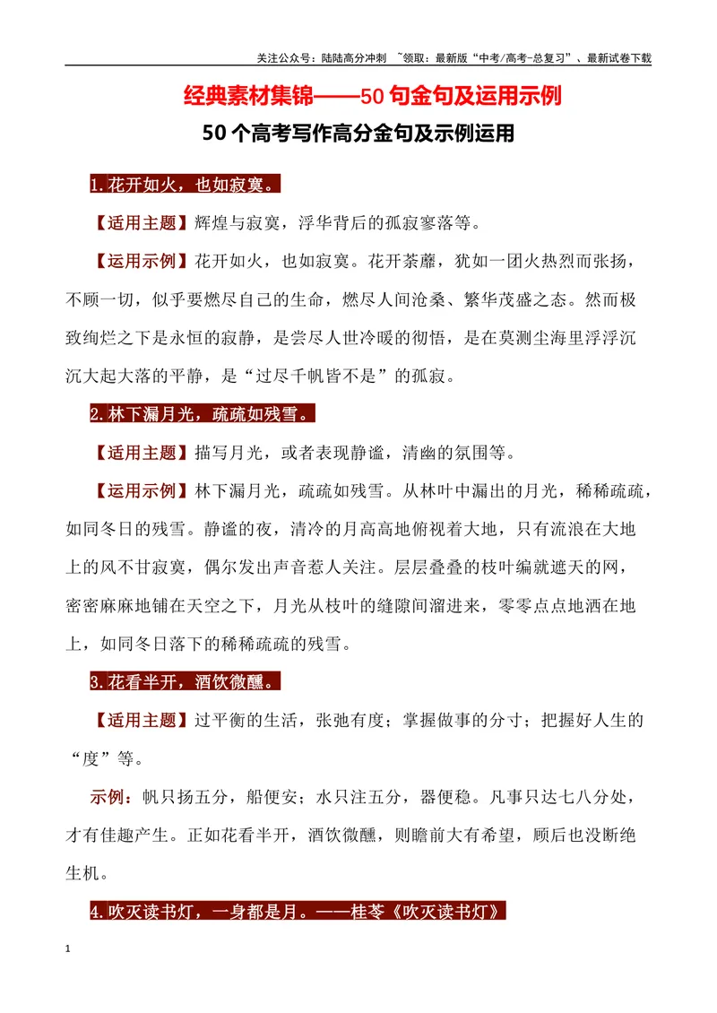 《50句金句及运用示例-_专项复习_2024年_2024高考语文作文经典素材提炼与积累_资料_1-资料》第1页预览