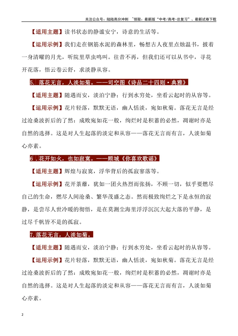 《50句金句及运用示例-_专项复习_2024年_2024高考语文作文经典素材提炼与积累_资料_1-资料》第2页预览