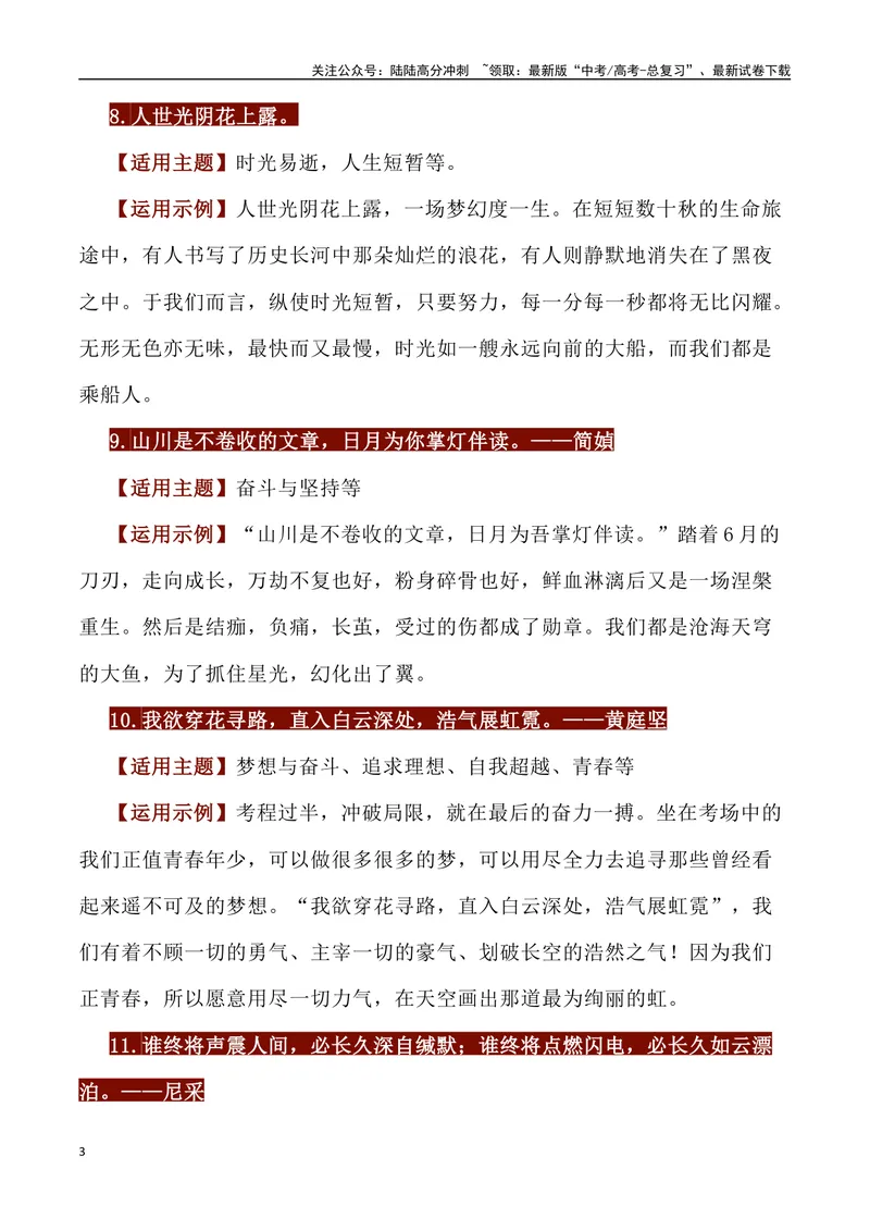 《50句金句及运用示例-_专项复习_2024年_2024高考语文作文经典素材提炼与积累_资料_1-资料》第3页预览