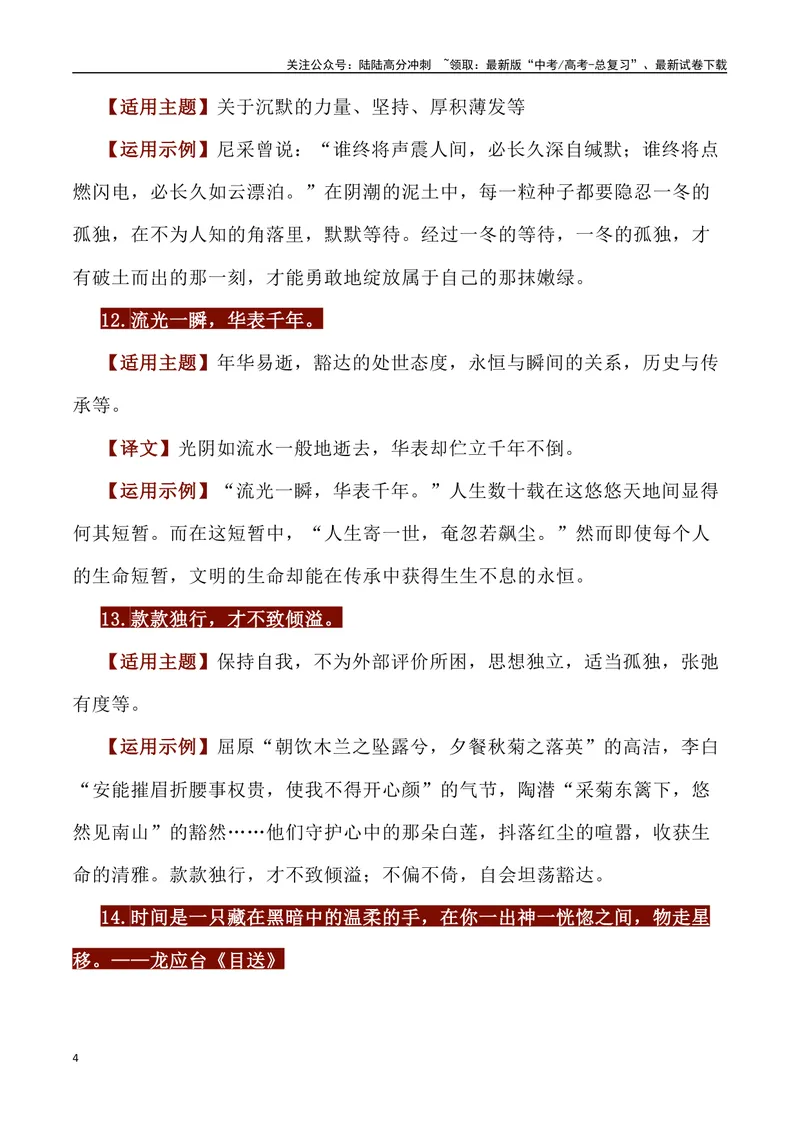 《50句金句及运用示例-_专项复习_2024年_2024高考语文作文经典素材提炼与积累_资料_1-资料》第4页预览