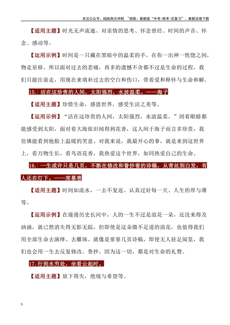 《50句金句及运用示例-_专项复习_2024年_2024高考语文作文经典素材提炼与积累_资料_1-资料》第5页预览