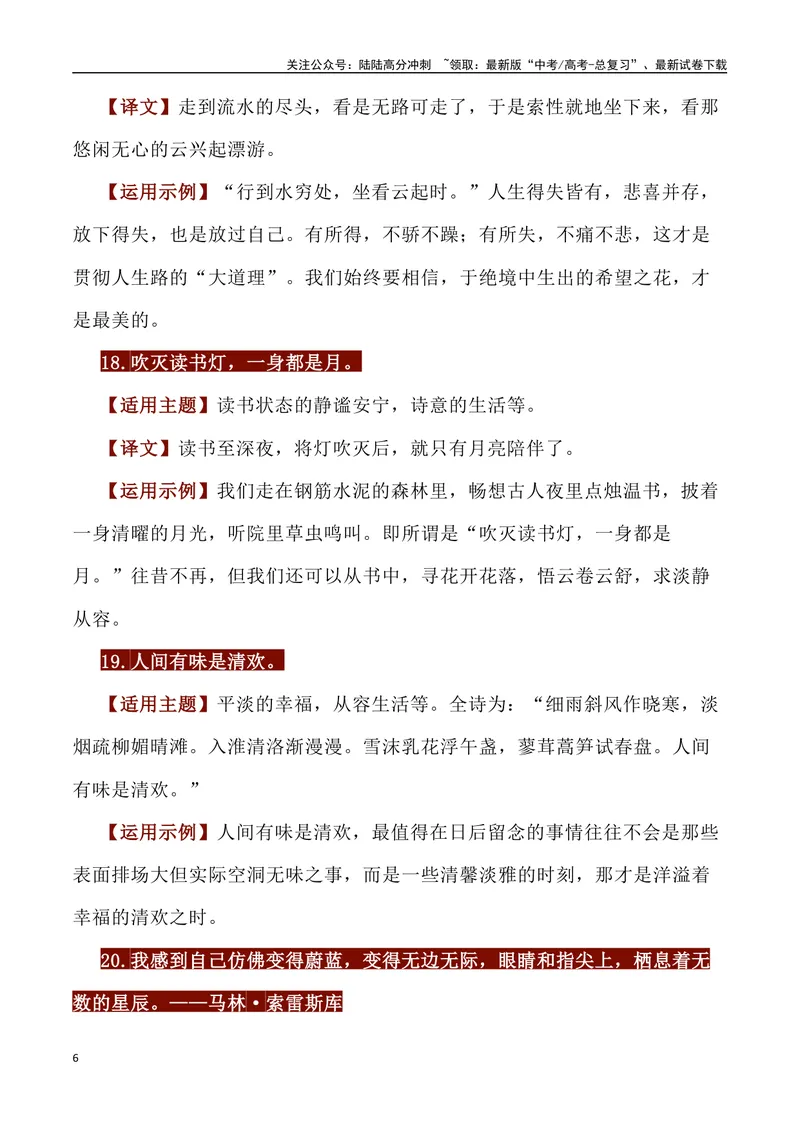 《50句金句及运用示例-_专项复习_2024年_2024高考语文作文经典素材提炼与积累_资料_1-资料》第6页预览