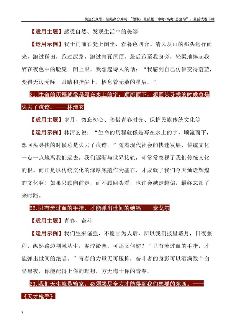 《50句金句及运用示例-_专项复习_2024年_2024高考语文作文经典素材提炼与积累_资料_1-资料》第7页预览