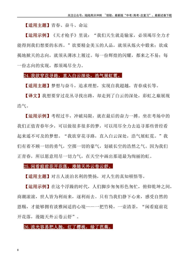 《50句金句及运用示例-_专项复习_2024年_2024高考语文作文经典素材提炼与积累_资料_1-资料》第8页预览