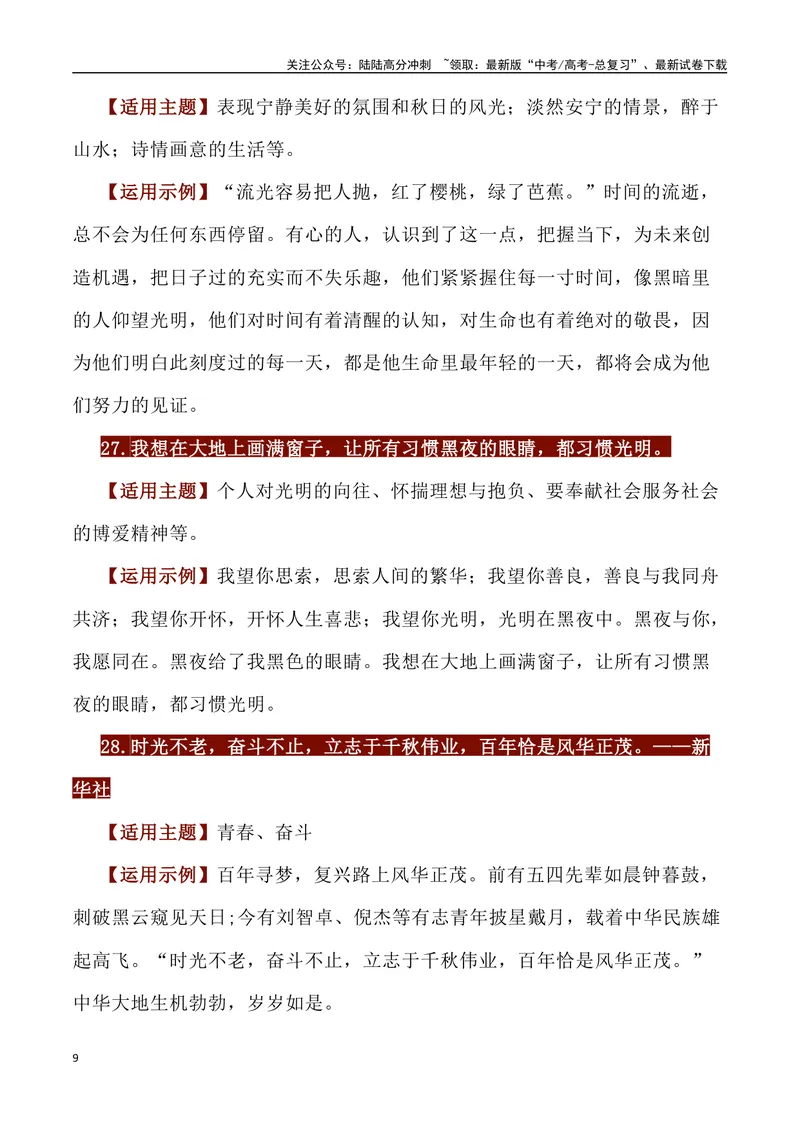 《50句金句及运用示例-_专项复习_2024年_2024高考语文作文经典素材提炼与积累_资料_1-资料》第9页预览