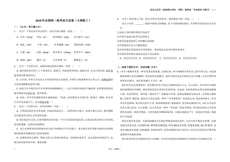 《2010年全国统一高考语文试卷（大纲版ⅰ）（含解析版）_专项复习_2026年-语文专项复习_2008年-2025年语文高考真题_2008-2020年高考_全国卷_全国统一高考语文（新课标I）08-21_A3word版》第1页预览
