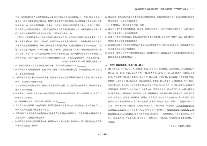 《2010年全国统一高考语文试卷（大纲版ⅰ）（含解析版）_专项复习_2026年-语文专项复习_2008年-2025年语文高考真题_2008-2020年高考_全国卷_全国统一高考语文（新课标I）08-21_A3word版》第2页预览