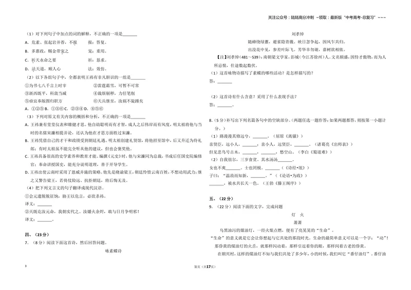 《2010年全国统一高考语文试卷（大纲版ⅰ）（含解析版）_专项复习_2026年-语文专项复习_2008年-2025年语文高考真题_2008-2020年高考_全国卷_全国统一高考语文（新课标I）08-21_A3word版》第3页预览