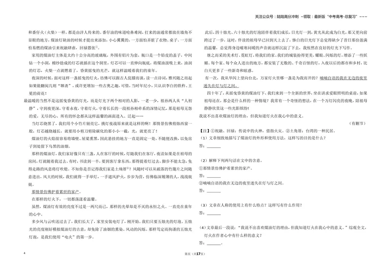 《2010年全国统一高考语文试卷（大纲版ⅰ）（含解析版）_专项复习_2026年-语文专项复习_2008年-2025年语文高考真题_2008-2020年高考_全国卷_全国统一高考语文（新课标I）08-21_A3word版》第4页预览