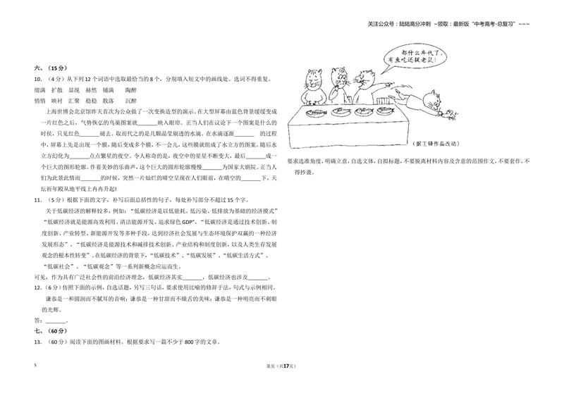 《2010年全国统一高考语文试卷（大纲版ⅰ）（含解析版）_专项复习_2026年-语文专项复习_2008年-2025年语文高考真题_2008-2020年高考_全国卷_全国统一高考语文（新课标I）08-21_A3word版》第5页预览