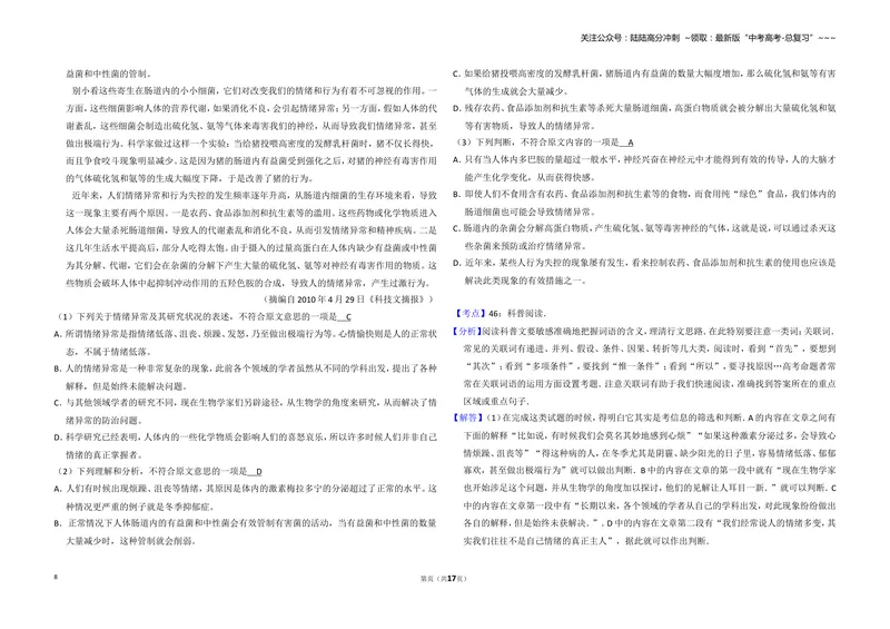 《2010年全国统一高考语文试卷（大纲版ⅰ）（含解析版）_专项复习_2026年-语文专项复习_2008年-2025年语文高考真题_2008-2020年高考_全国卷_全国统一高考语文（新课标I）08-21_A3word版》第8页预览