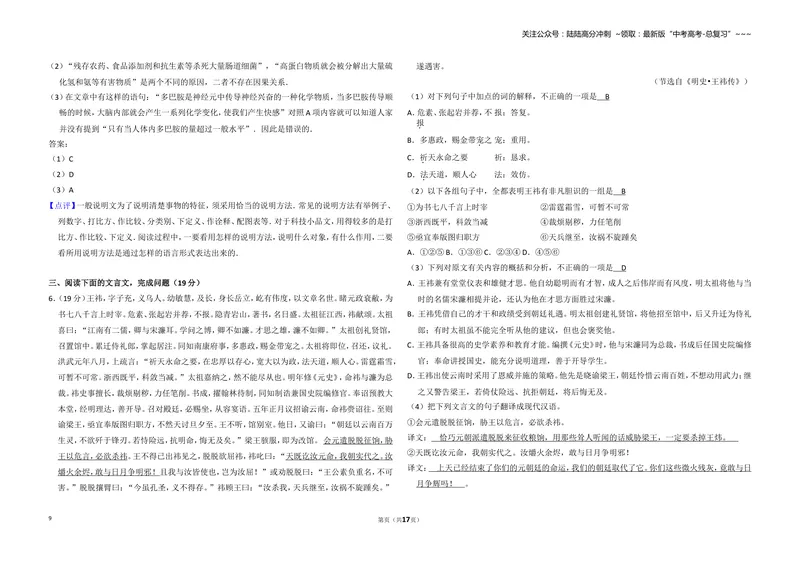 《2010年全国统一高考语文试卷（大纲版ⅰ）（含解析版）_专项复习_2026年-语文专项复习_2008年-2025年语文高考真题_2008-2020年高考_全国卷_全国统一高考语文（新课标I）08-21_A3word版》第9页预览
