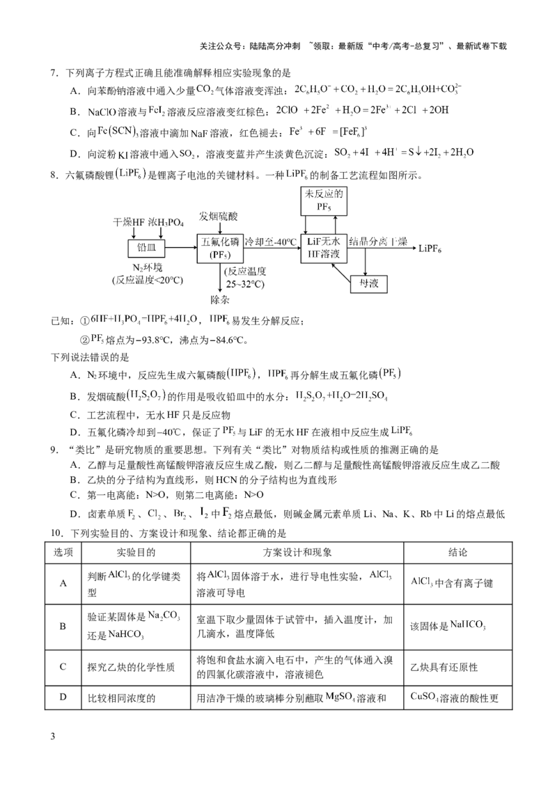 《2023年高考押题预测卷02（辽宁卷）-化学（考试版）A4_05-化学-高考总复习_专项复习_2024年_2023年高考押题预测卷01化学》第3页预览