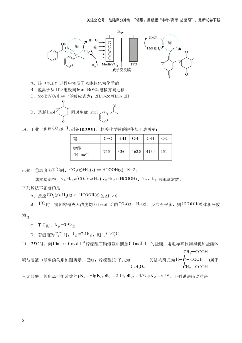 《2023年高考押题预测卷02（辽宁卷）-化学（考试版）A4_05-化学-高考总复习_专项复习_2024年_2023年高考押题预测卷01化学》第5页预览