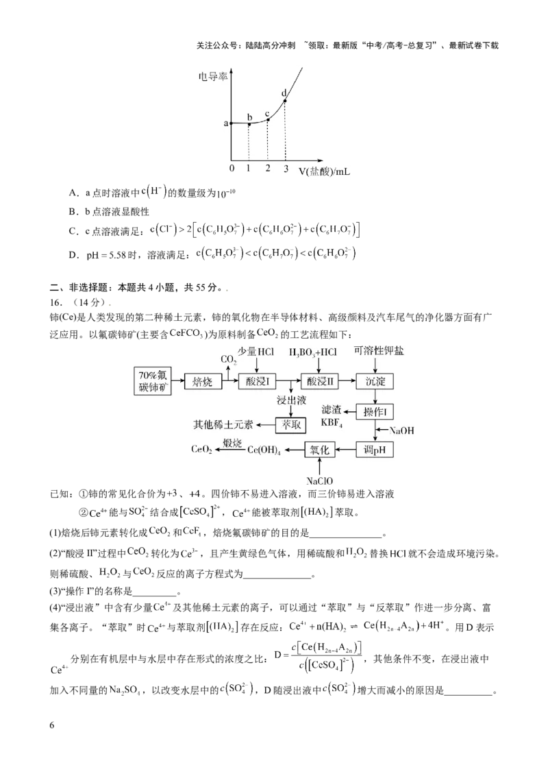 《2023年高考押题预测卷02（辽宁卷）-化学（考试版）A4_05-化学-高考总复习_专项复习_2024年_2023年高考押题预测卷01化学》第6页预览
