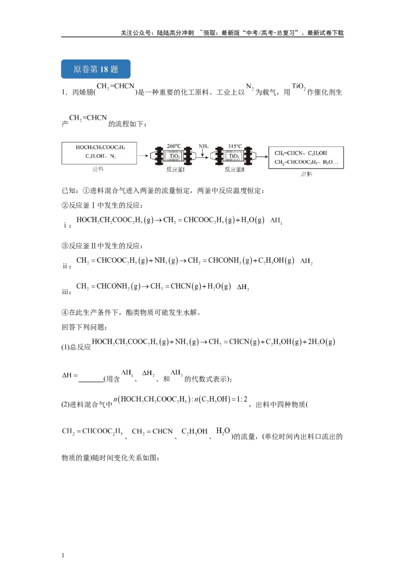 《2024年湖南卷T18-原理综合变式题_05-化学-高考总复习_专项复习_2024年_2024年化学真题变式题》第1页预览