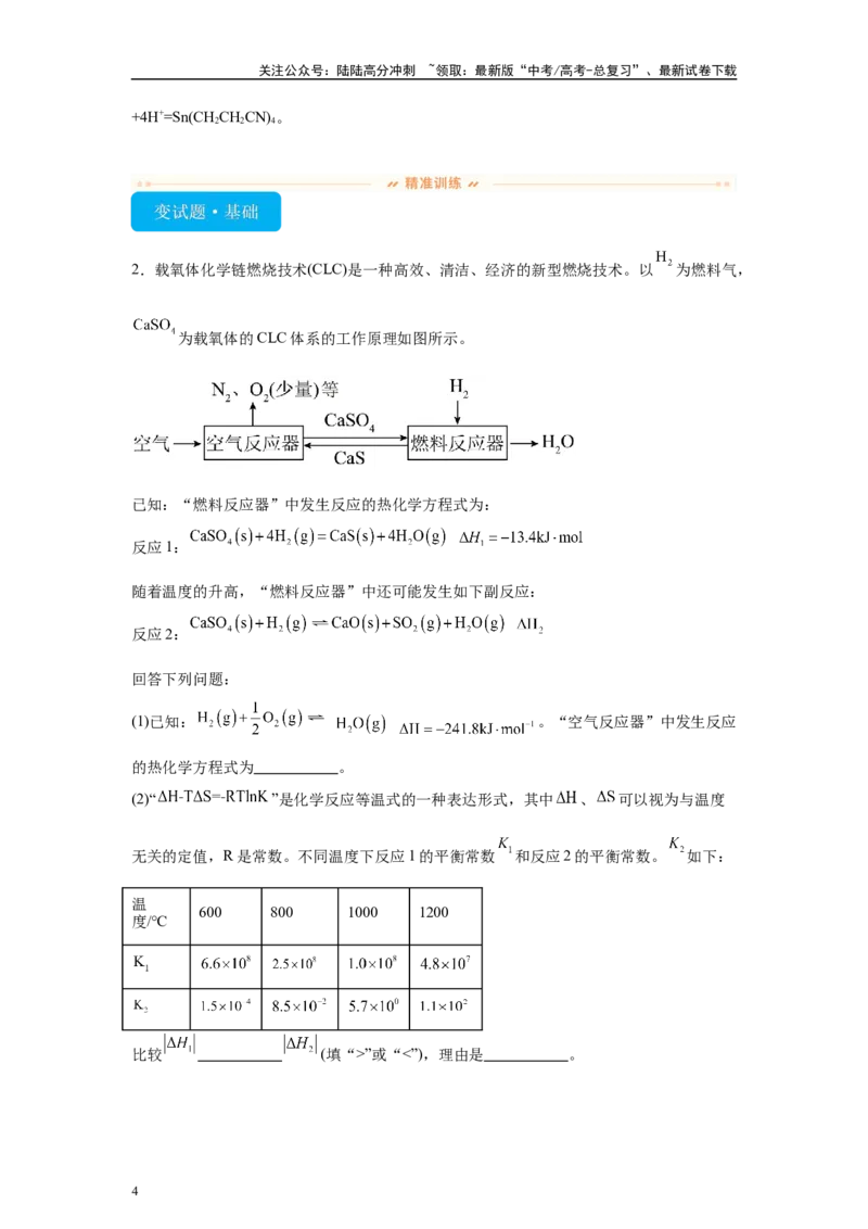 《2024年湖南卷T18-原理综合变式题_05-化学-高考总复习_专项复习_2024年_2024年化学真题变式题》第4页预览