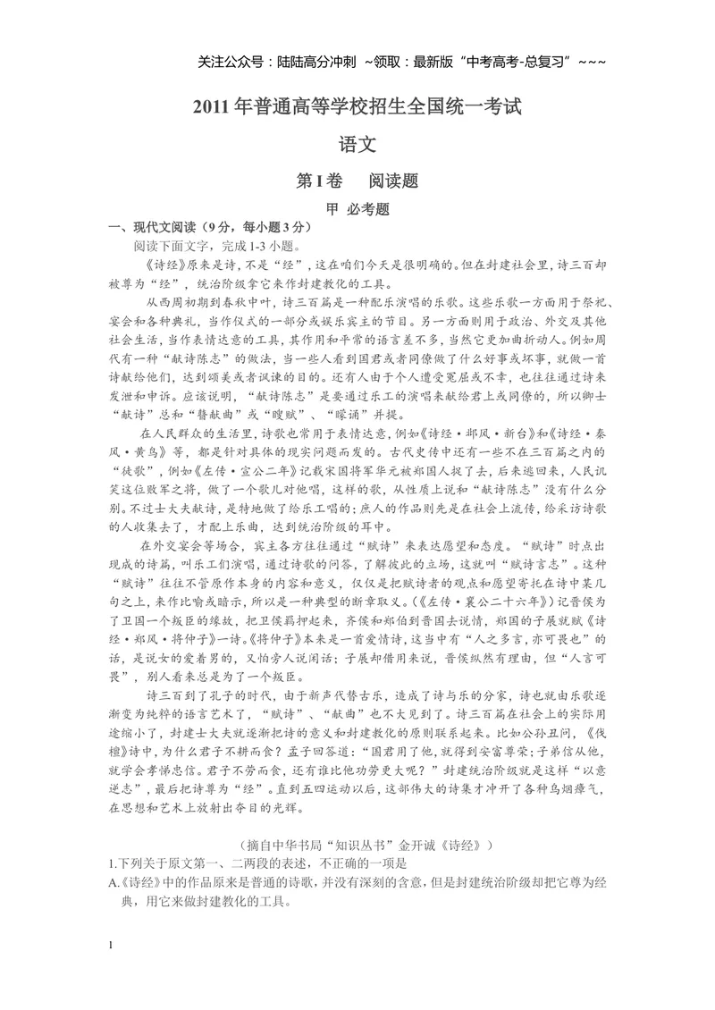 《2011年海南高考语文（原卷版）_专项复习_2026年-语文专项复习_2008年-2025年语文高考真题_2008-2020年高考_地方卷_海南高考语文08-21_A4word版》第1页预览