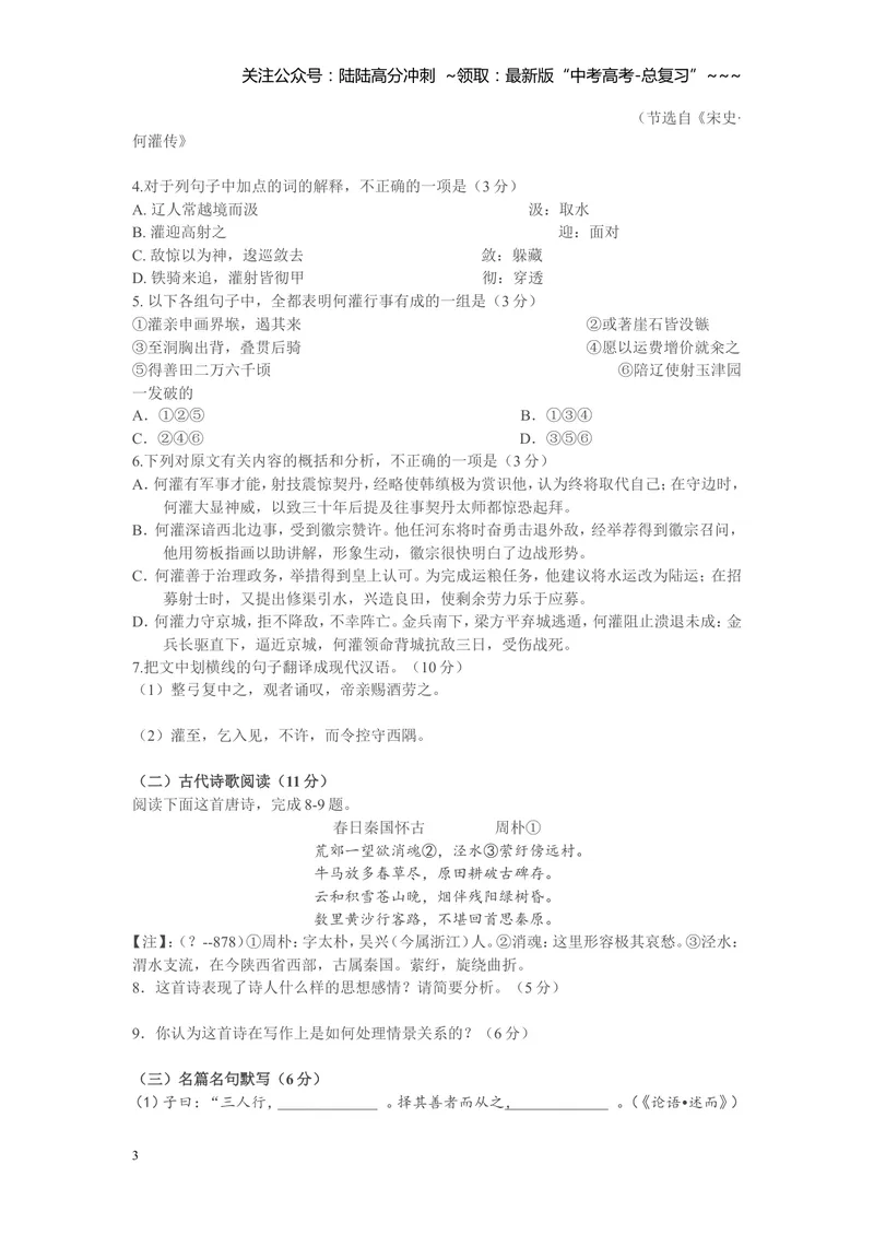 《2011年海南高考语文（原卷版）_专项复习_2026年-语文专项复习_2008年-2025年语文高考真题_2008-2020年高考_地方卷_海南高考语文08-21_A4word版》第3页预览