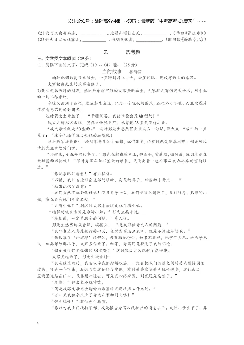 《2011年海南高考语文（原卷版）_专项复习_2026年-语文专项复习_2008年-2025年语文高考真题_2008-2020年高考_地方卷_海南高考语文08-21_A4word版》第4页预览