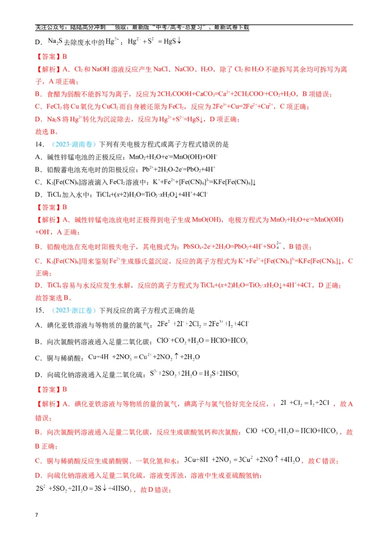 《专题03离子反应氧化还原反应（全国通用）（解析版）_05-化学-高考总复习_专项复习_2025年_五年2020-2024高考真题分类汇编化学真题分类汇编（全国通用）》第7页预览