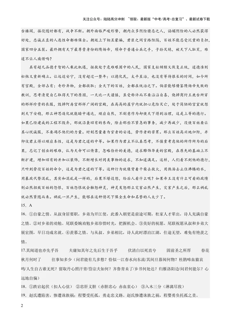 《2023年高考押题预测卷03（山东卷）-语文（参考答案）_专项复习_2024年_2023年高考押题预测卷01语文_语文-2023年高考押题预测卷03（山东卷）（含考试版、全解全析、参考答案、答题卡）》第2页预览