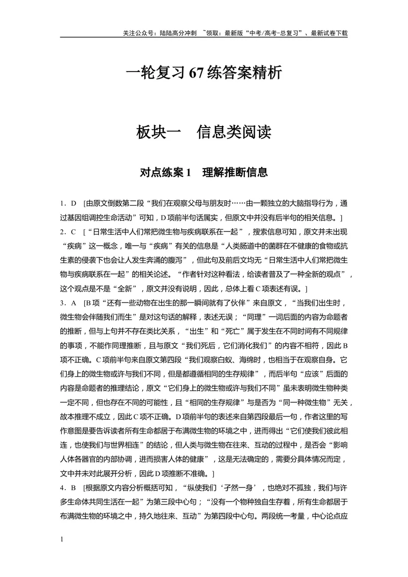 《一轮复习67练答案精析_一轮复习_2024年_2024高考语文大一轮复习课件讲义新人教版知识总结_2024年高考语文一轮复习讲义（部编新高考版）_学生版在此文件夹_答案精析》第1页预览