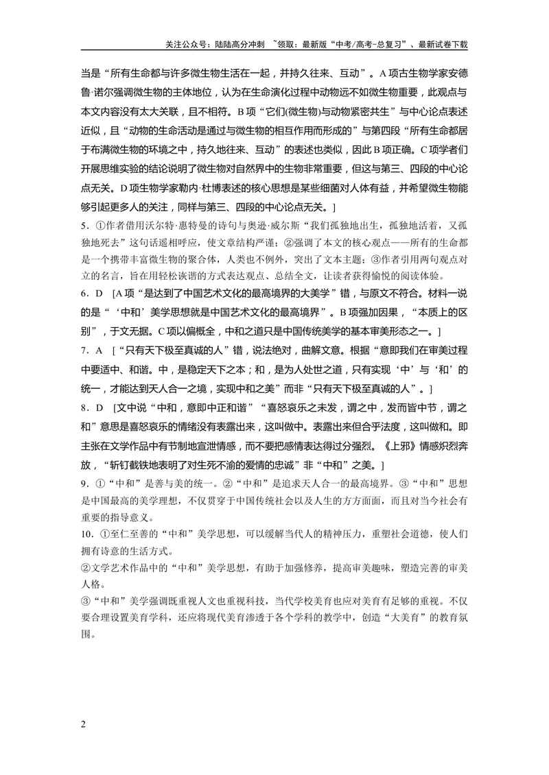 《一轮复习67练答案精析_一轮复习_2024年_2024高考语文大一轮复习课件讲义新人教版知识总结_2024年高考语文一轮复习讲义（部编新高考版）_学生版在此文件夹_答案精析》第2页预览