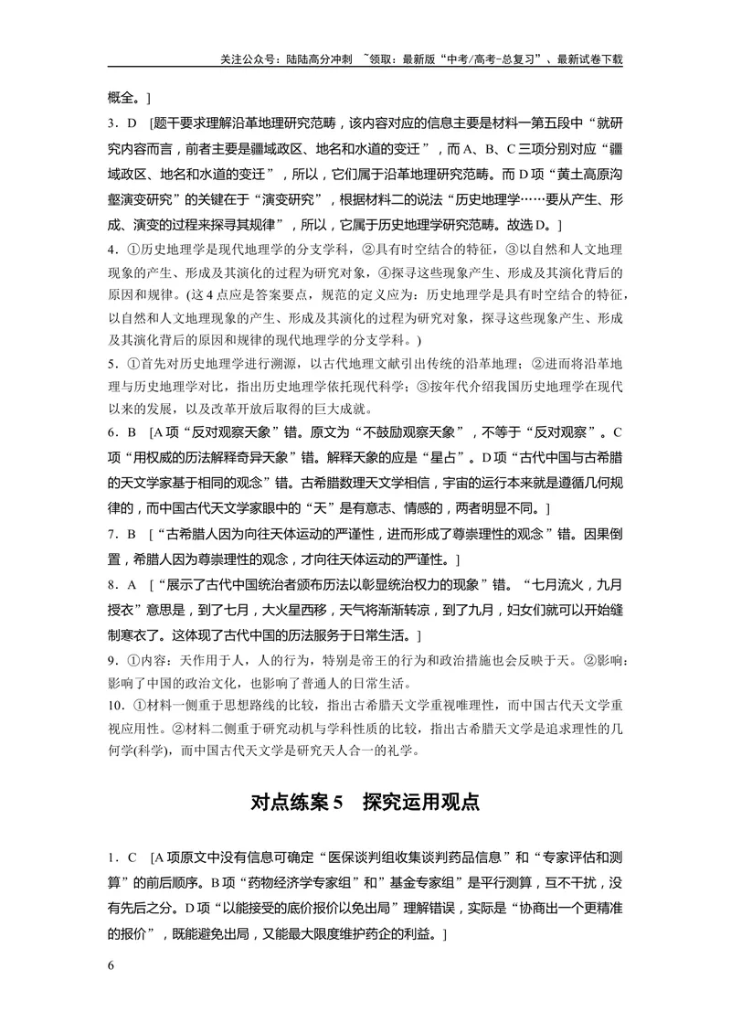 《一轮复习67练答案精析_一轮复习_2024年_2024高考语文大一轮复习课件讲义新人教版知识总结_2024年高考语文一轮复习讲义（部编新高考版）_学生版在此文件夹_答案精析》第6页预览