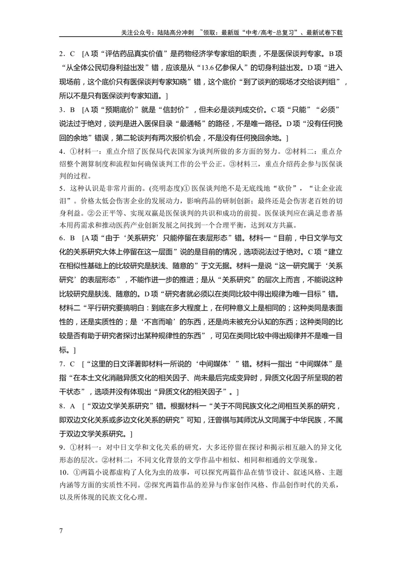 《一轮复习67练答案精析_一轮复习_2024年_2024高考语文大一轮复习课件讲义新人教版知识总结_2024年高考语文一轮复习讲义（部编新高考版）_学生版在此文件夹_答案精析》第7页预览