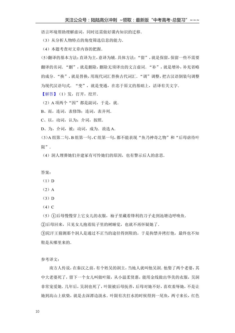 《2010年天津市高考语文试卷解析版_专项复习_2026年-语文专项复习_2008年-2025年语文高考真题_2008-2020年高考_地方卷_天津高考语文07-21_A4word版》第10页预览