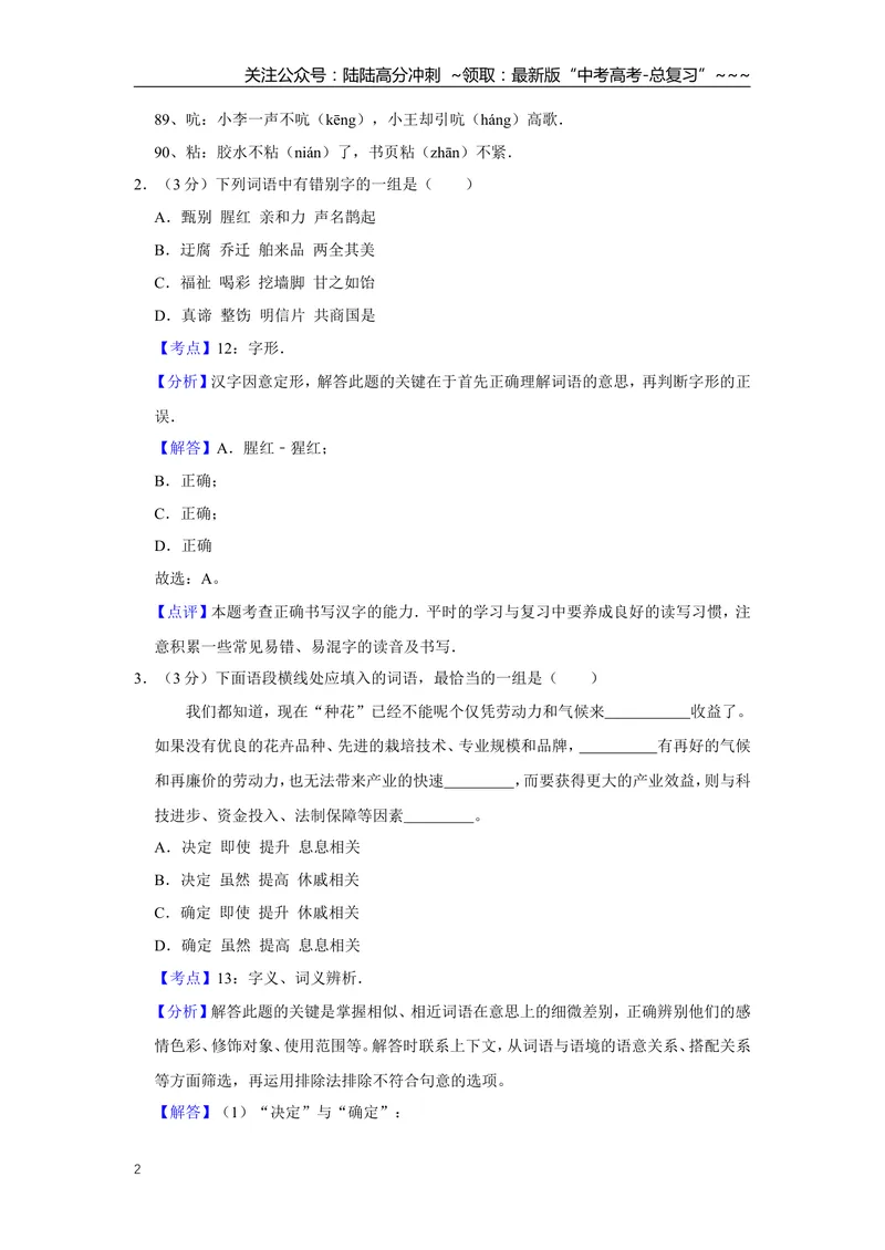 《2010年天津市高考语文试卷解析版_专项复习_2026年-语文专项复习_2008年-2025年语文高考真题_2008-2020年高考_地方卷_天津高考语文07-21_A4word版》第2页预览