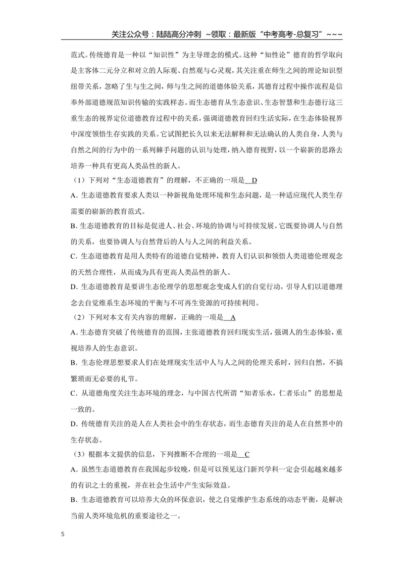 《2010年天津市高考语文试卷解析版_专项复习_2026年-语文专项复习_2008年-2025年语文高考真题_2008-2020年高考_地方卷_天津高考语文07-21_A4word版》第5页预览