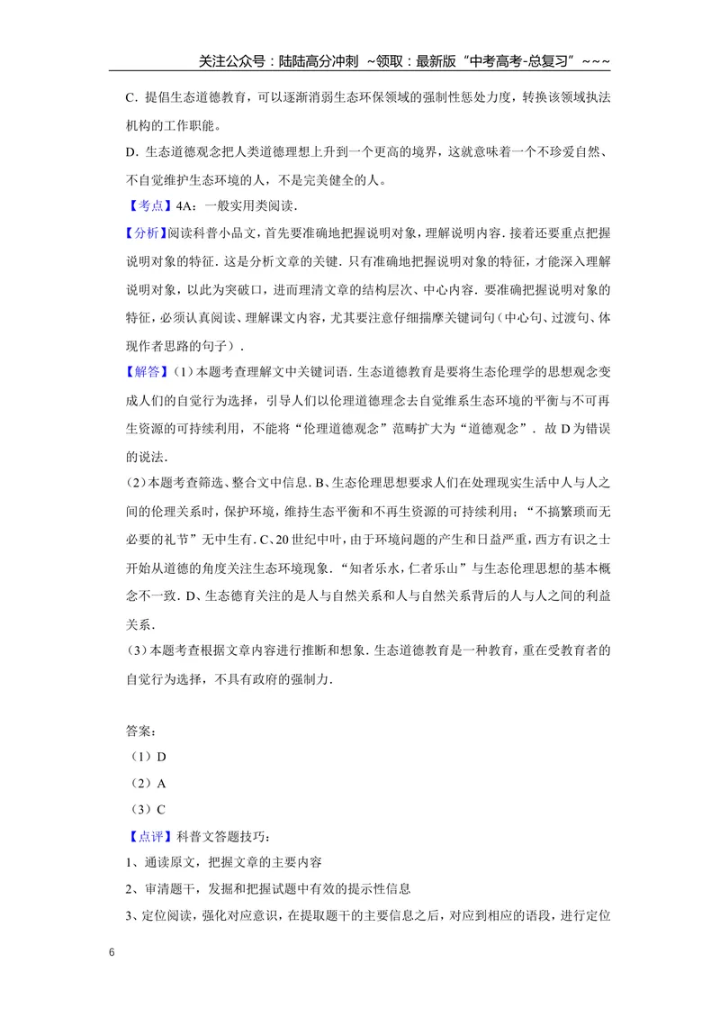 《2010年天津市高考语文试卷解析版_专项复习_2026年-语文专项复习_2008年-2025年语文高考真题_2008-2020年高考_地方卷_天津高考语文07-21_A4word版》第6页预览