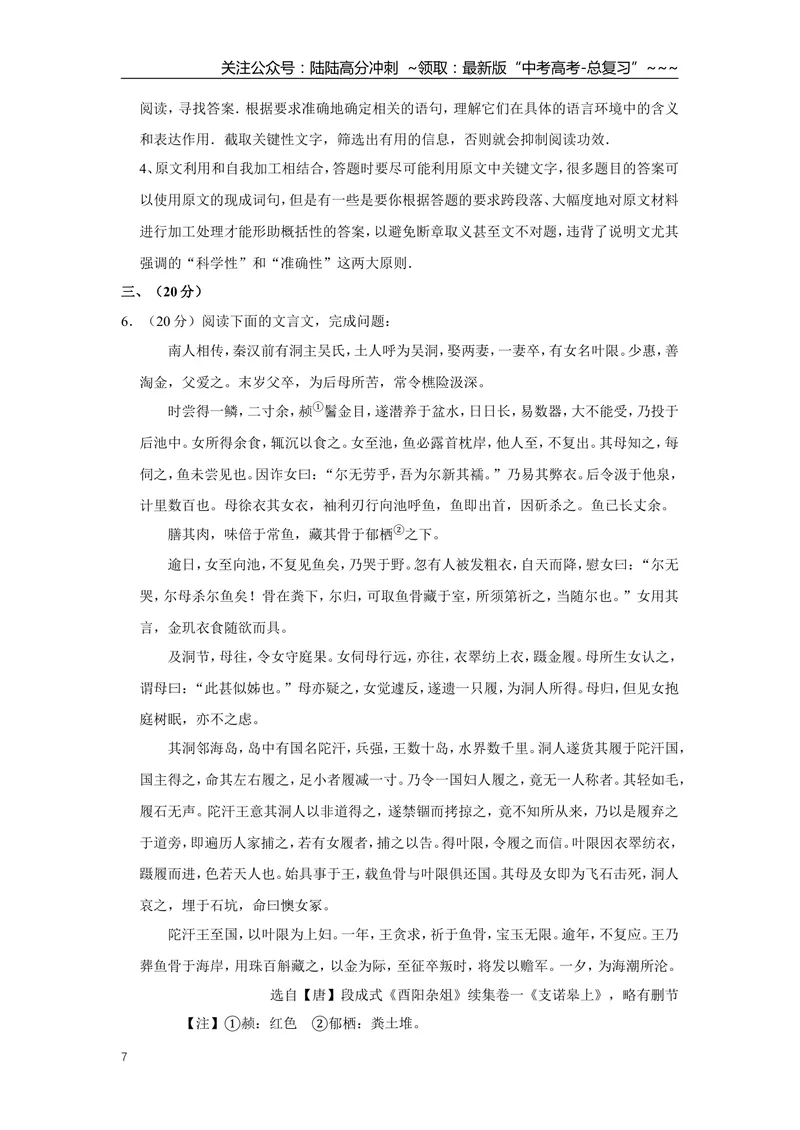 《2010年天津市高考语文试卷解析版_专项复习_2026年-语文专项复习_2008年-2025年语文高考真题_2008-2020年高考_地方卷_天津高考语文07-21_A4word版》第7页预览